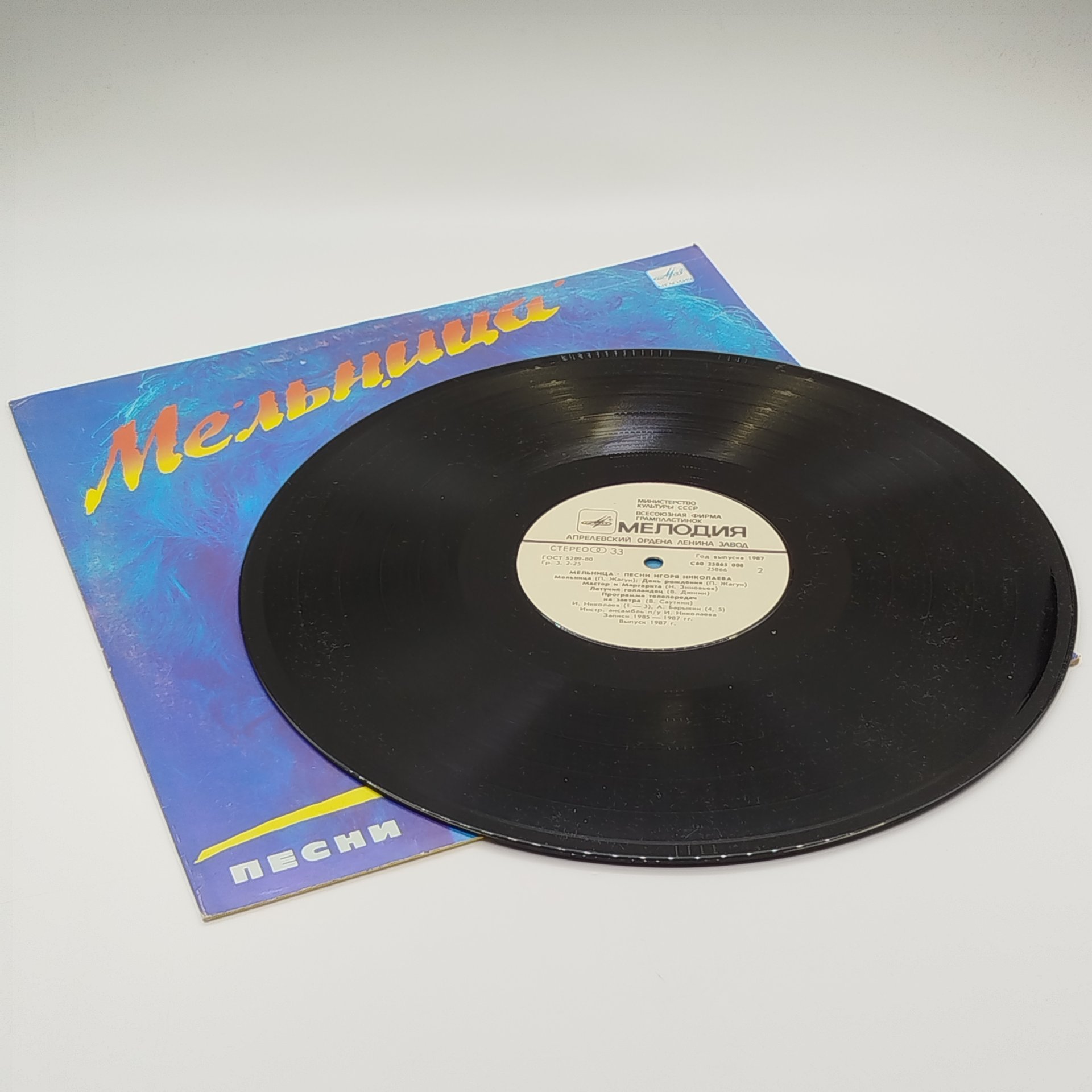 Грампластинка "Песни Игоря Николаева (Мельница)", LP (Long play), EX (excellent)