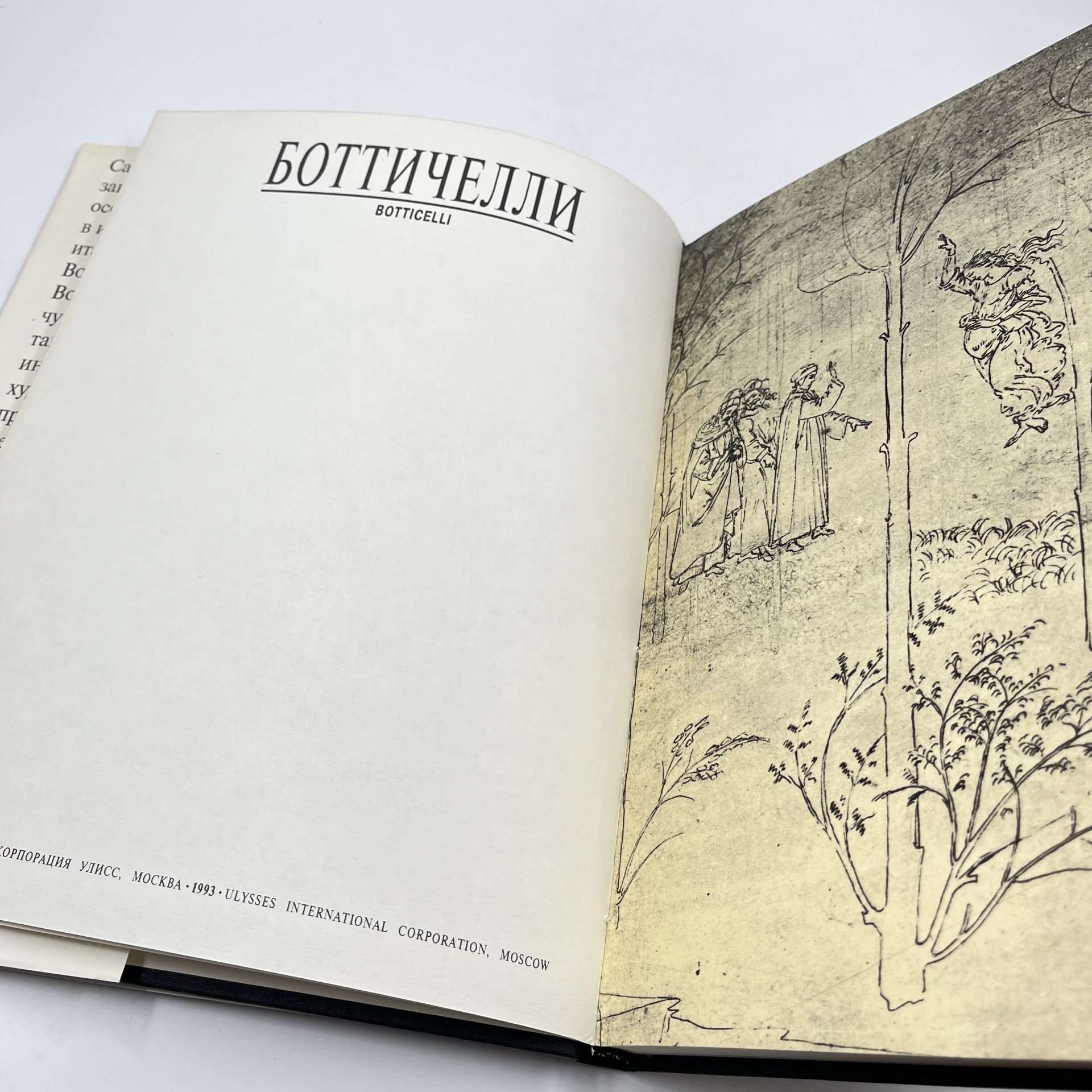 Книга "Боттичелли" из серии "Великие мастера мирового искусства", сост. О. Сугробова, бумага, печать, Россия, 1993 г.