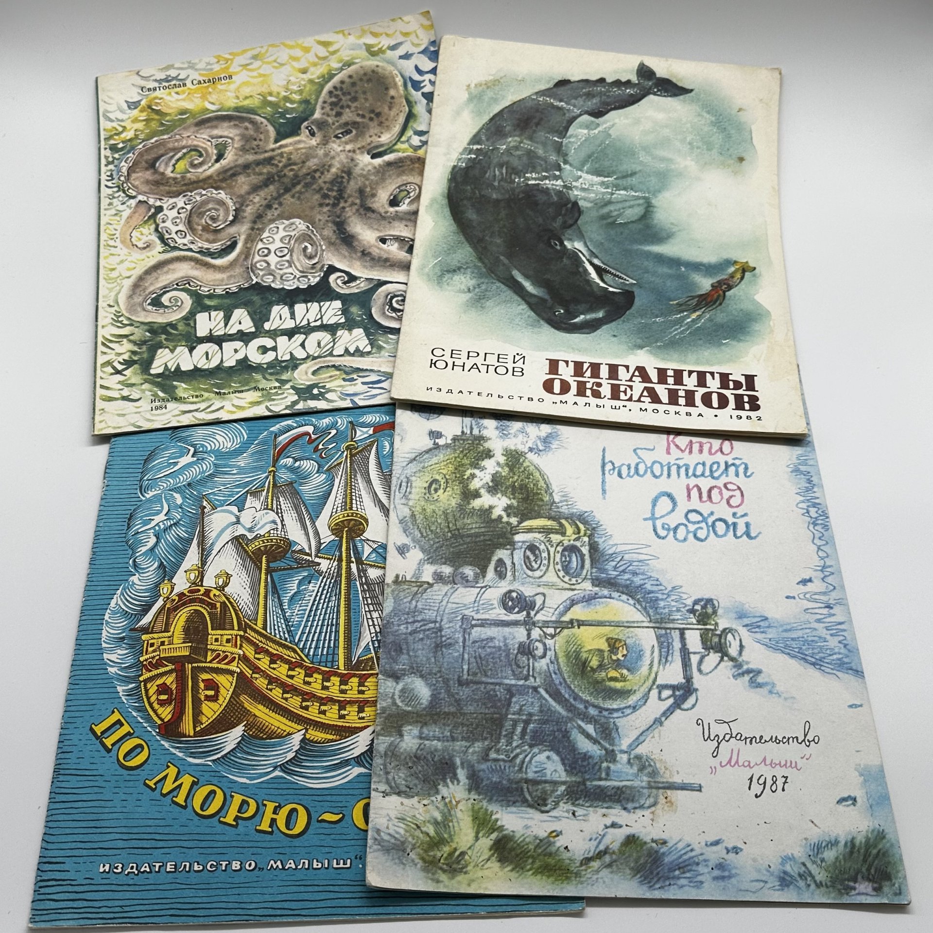 Комплект (в подборе) из четырёх детский книг "Море", издательство "Малыш", бумага, мягкая обложка, цветные иллюстрации