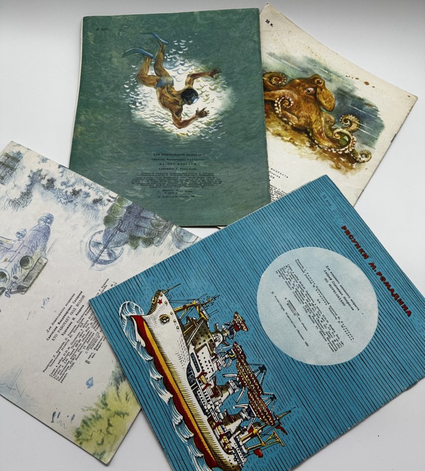 Комплект (в подборе) из четырёх детский книг "Море", издательство "Малыш", бумага, мягкая обложка, цветные иллюстрации