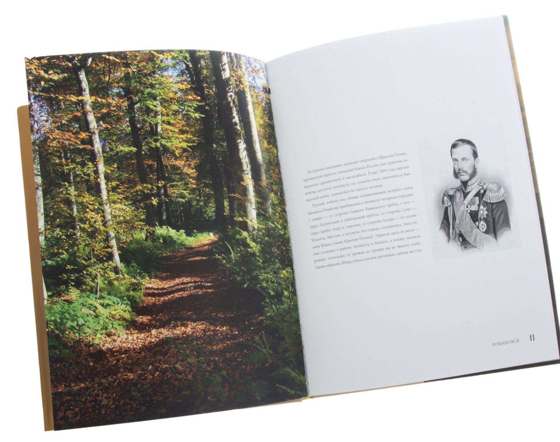 Книга "Красная Поляна. Курорт в горах", бумага, печать, суперобложка, издательский футляр, издательство "Эльф ИПР", Россия, 2013 г., Издательство «Эльф ИПР»