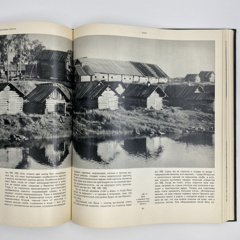 Книга "Русское деревянное зодчество", А. В. Ополовников, Издательство «Искусство»
