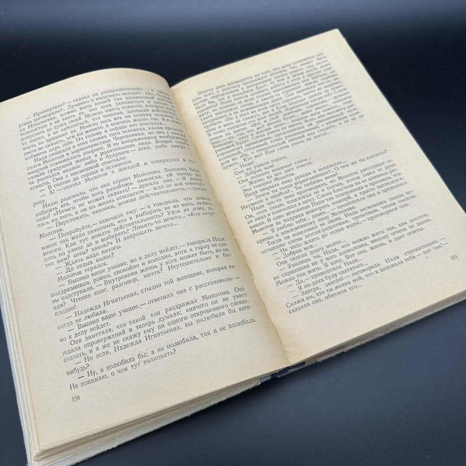 Книга "Н. Г. Помяловский. Сочинения", Издательство «Правда»