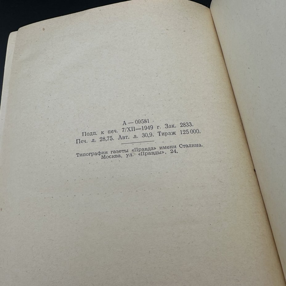Книга "Н. Г. Помяловский. Сочинения", Издательство «Правда»