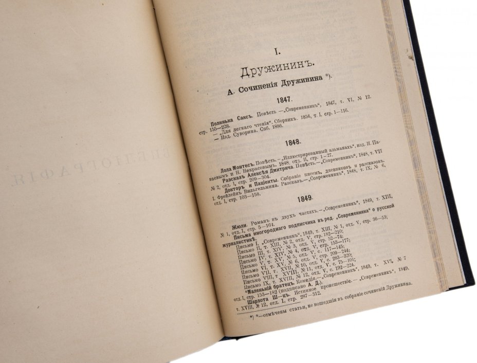Венгеров С.А. "Героический характер русской литературы" (первый том), Светоч
