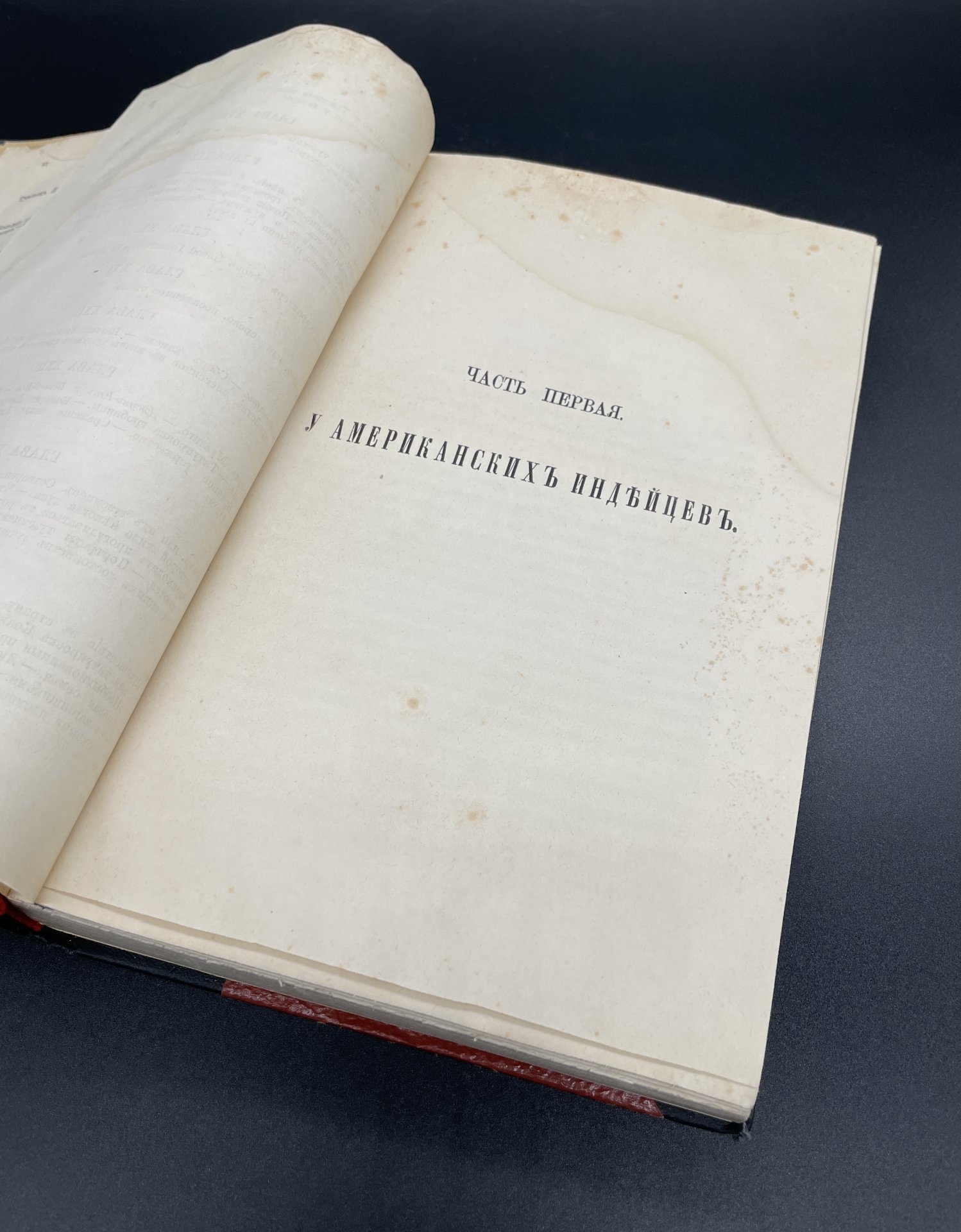 Книга "Среди Дикарей" Кэтлин "У американских дикарей", Перрон Дарк "У австралийских дикарей" / Типография товарищества "Общественная польза"