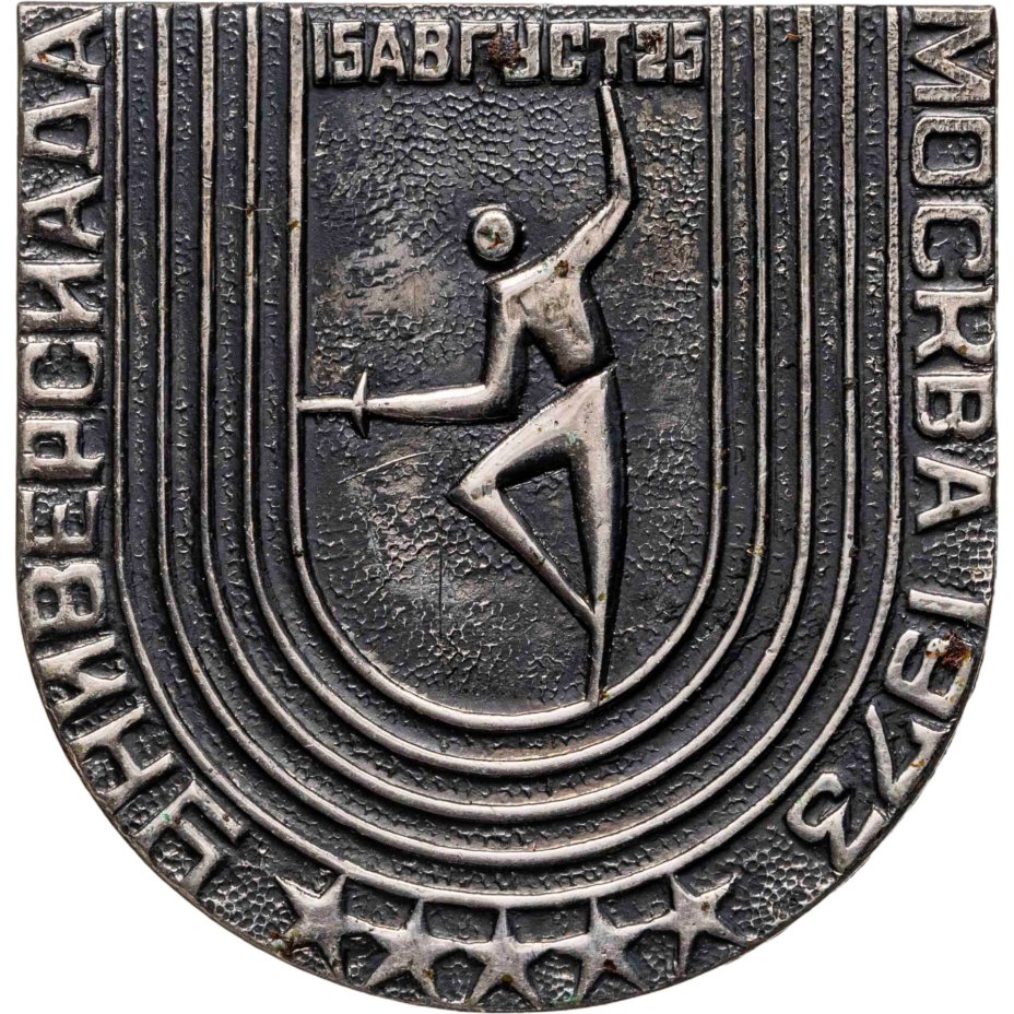 Памятный значок "Универсиада 15-25 августа Москва-73 - фехтование", СССР, 1970-е гг.