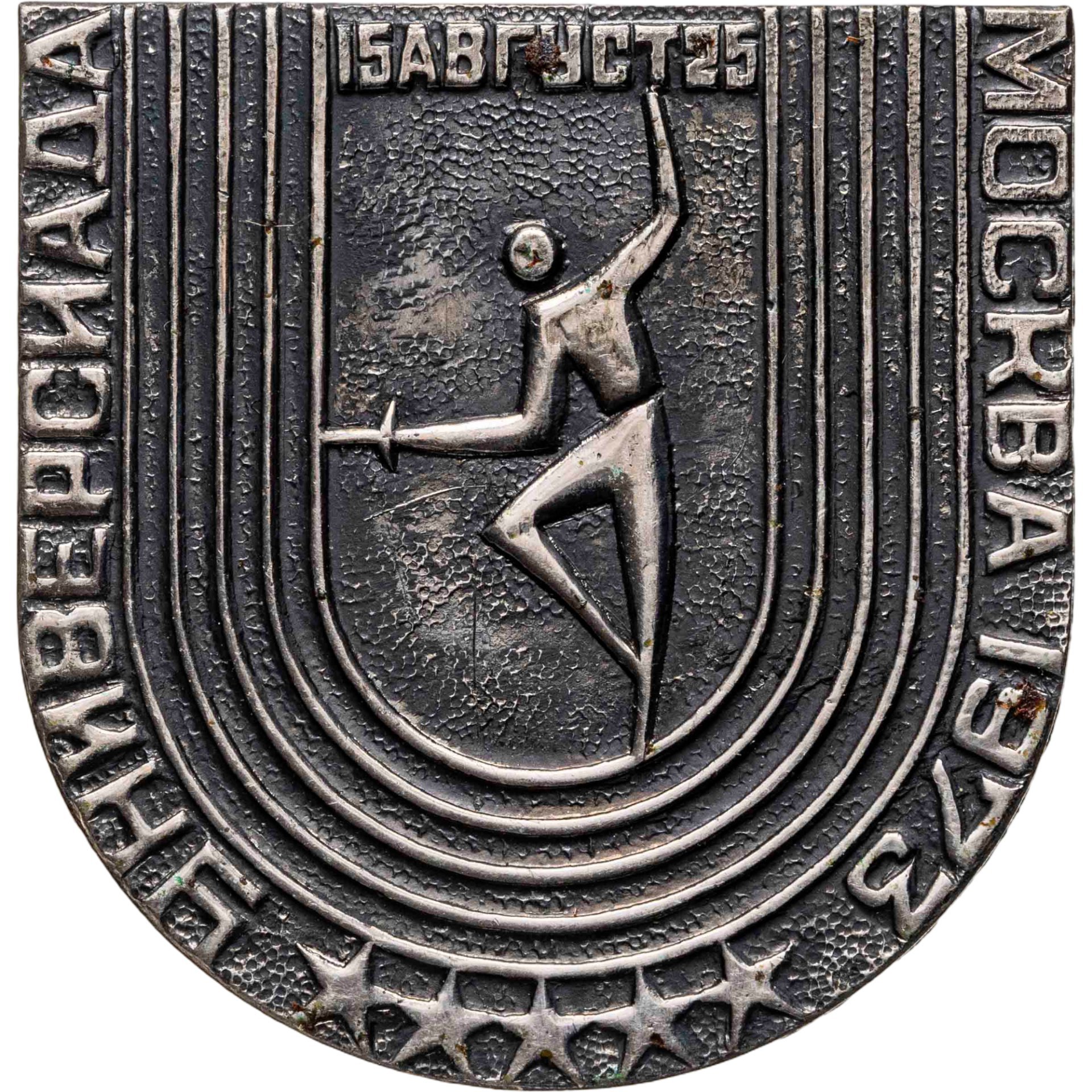 Памятный значок "Универсиада 15-25 августа Москва-73 - фехтование", СССР, 1970-е гг.