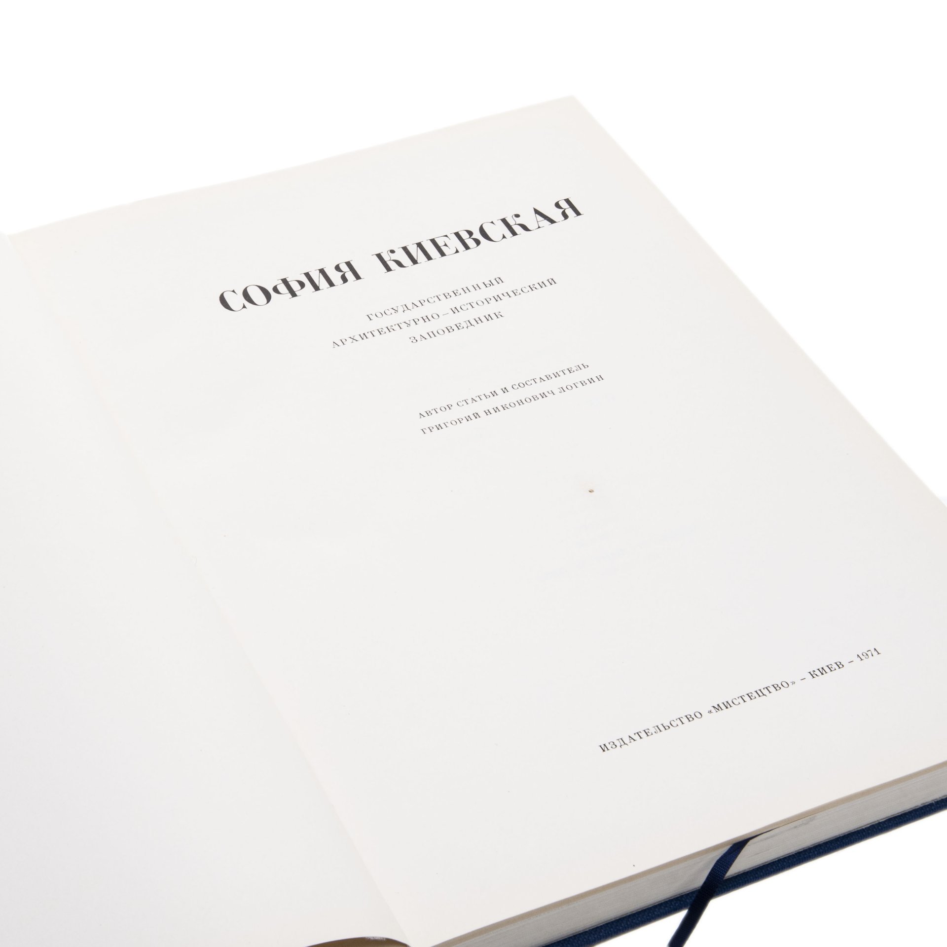 Альбом "София Киевская", Издательство «Мистецтво»