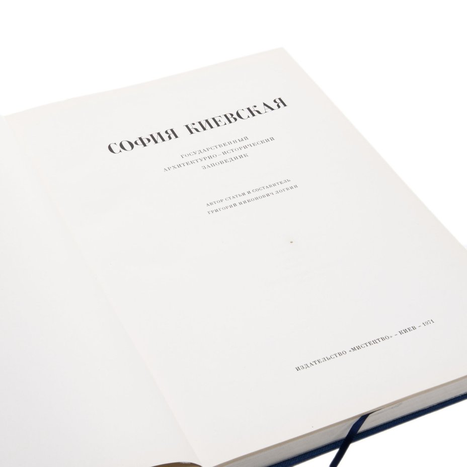 Альбом "София Киевская", Издательство «Мистецтво»