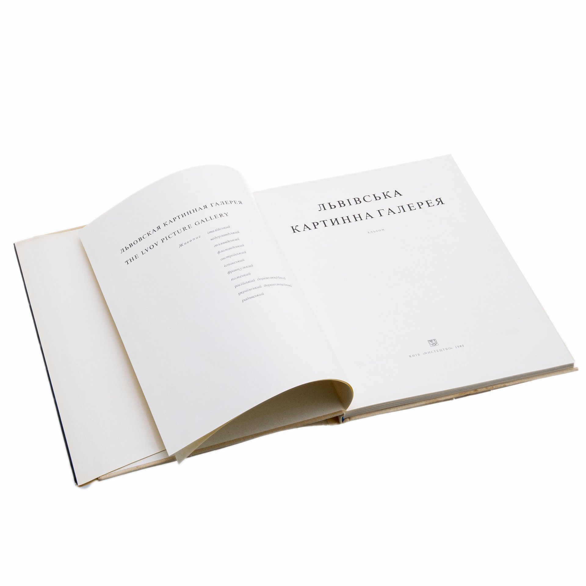 Альбом "Львовская картинная галерея" Рипко Е.А,  Овсийчук В. А., Издательство «Мистецтво»