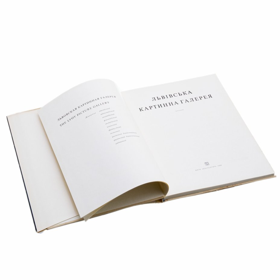 Альбом "Львовская картинная галерея" Рипко Е.А,  Овсийчук В. А., Издательство «Мистецтво»