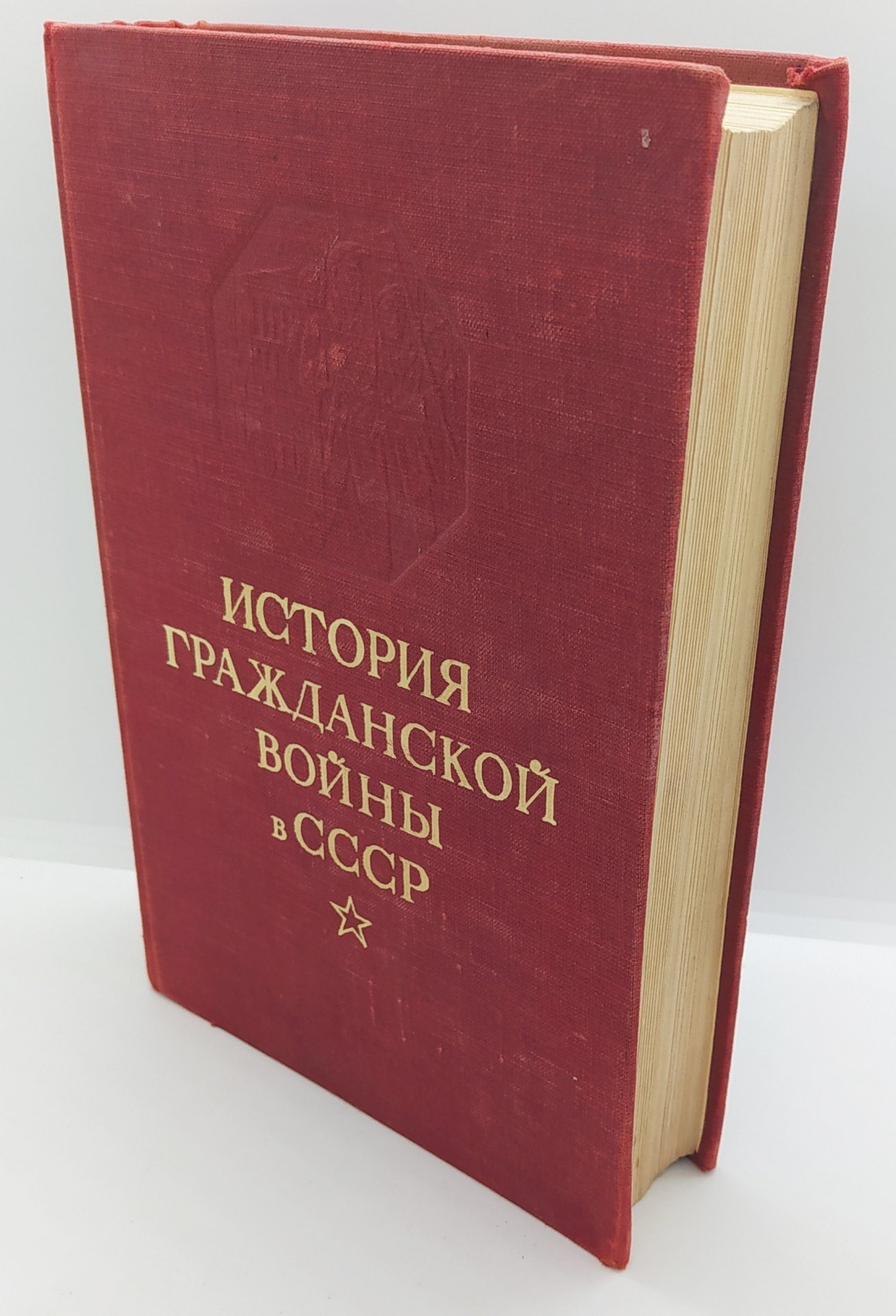 Книга «История гражданской войны в СССР. Том 2. Великая пролетарская революция (октябрь-ноябрь 1917 года)», Издательство «ОГИЗ - Гослитиздат»