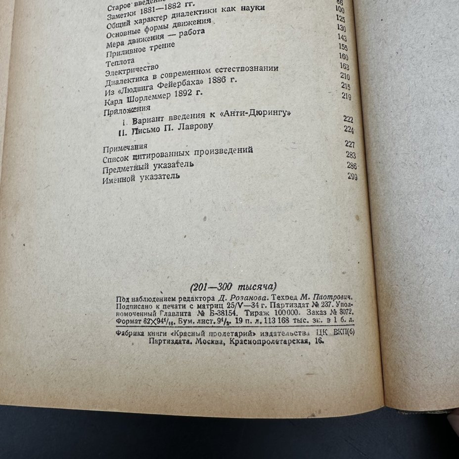 Книга "Диалектика природы" Ф. Энгельс