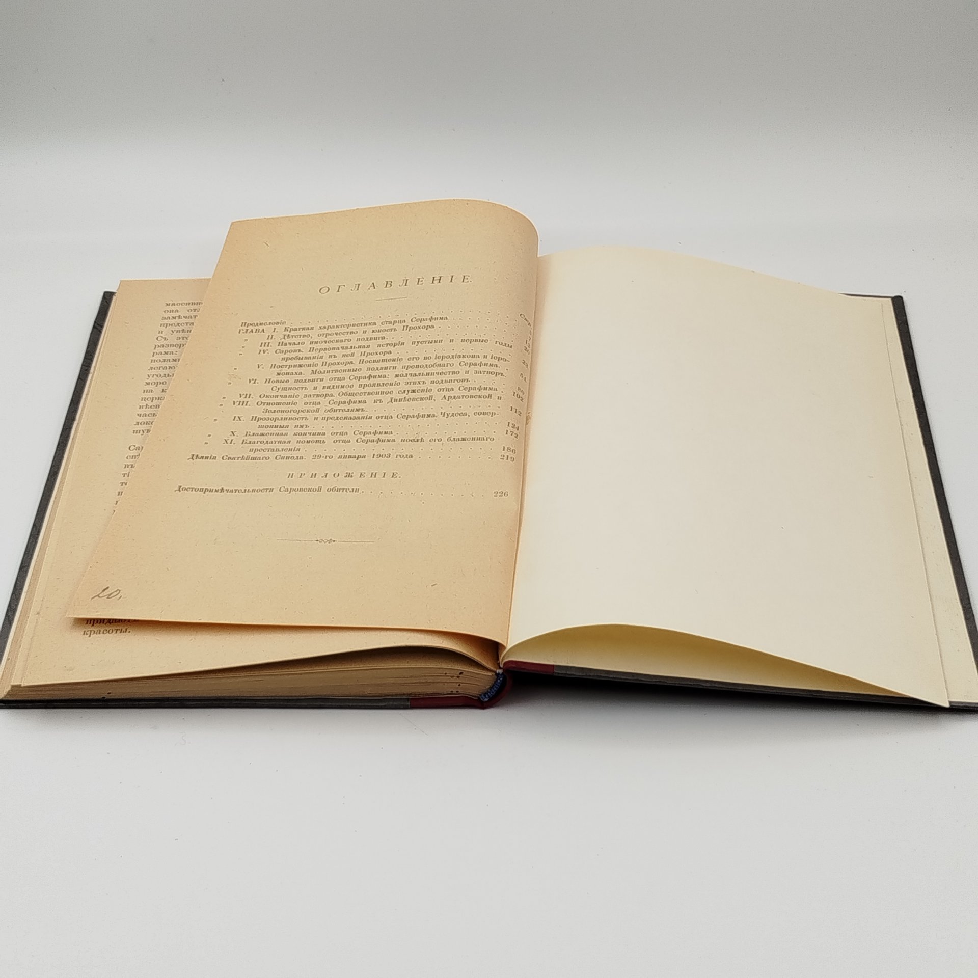 Книга "Жизнь, подвиги и чудеса преподобного Серафима Саровского" (с приложением описания Саровской пустыни), бумага, печать, Типография товарищества И.Д. Сытина, Российская империя, 1903 г.