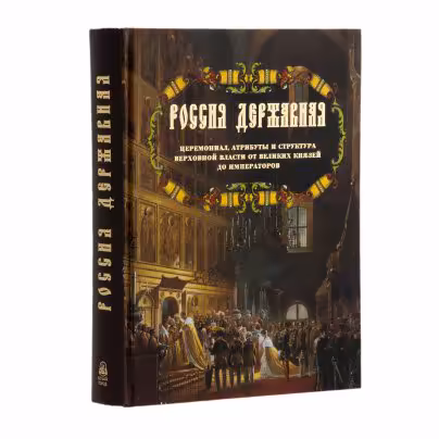 Книга "Россия державная", Издательство «Белый город»