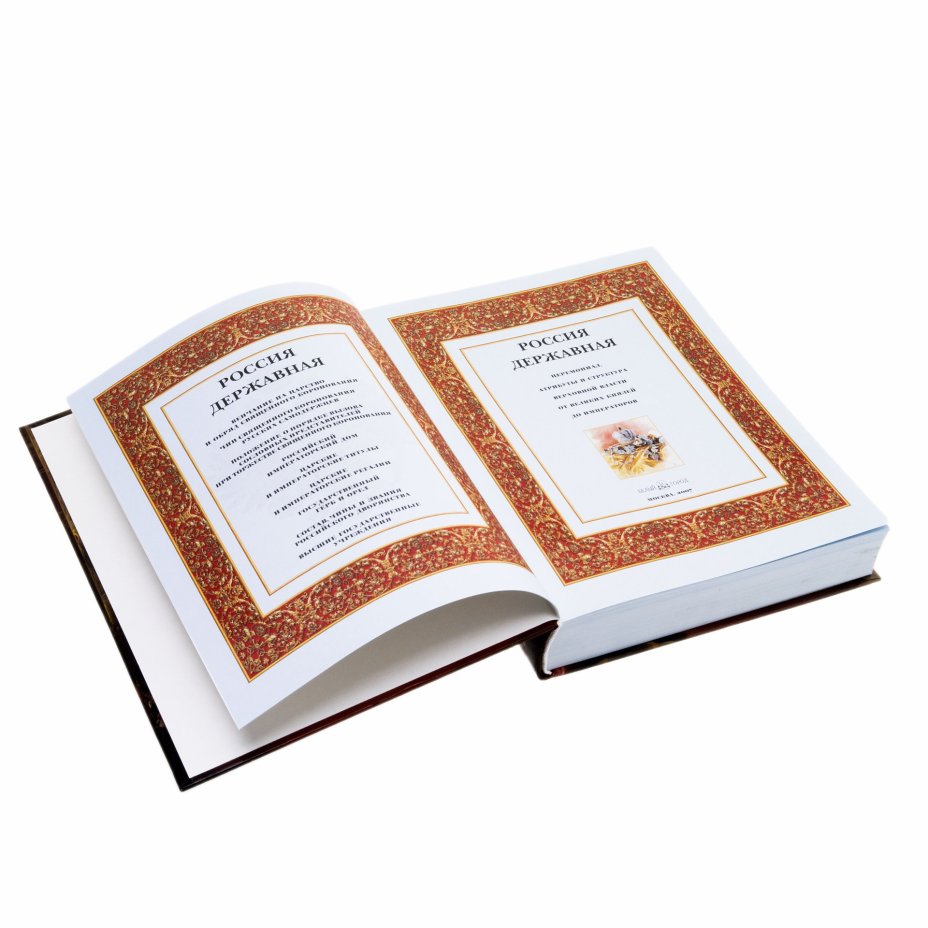 Книга "Россия державная", Издательство «Белый город»