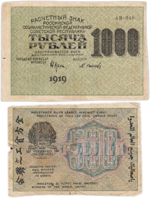 Набор Расчетный знак 500 и 1000 рублей 1919 г (2 банкноты)