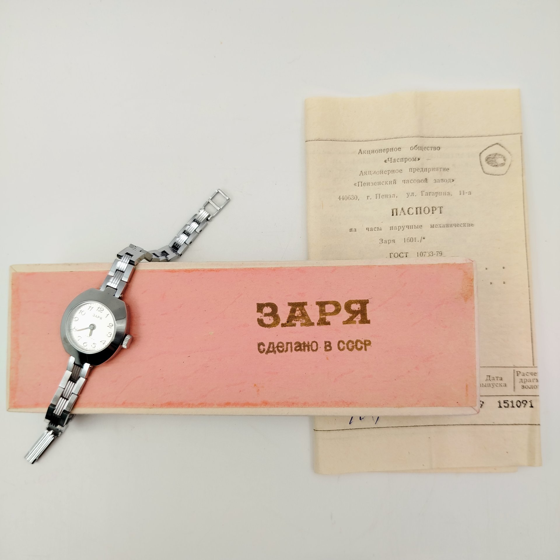 Часы наручные "Заря" в оригинальной упаковке с документами, металл, стекло, картон, Пензенский часовой завод, СССР, 1991 г.