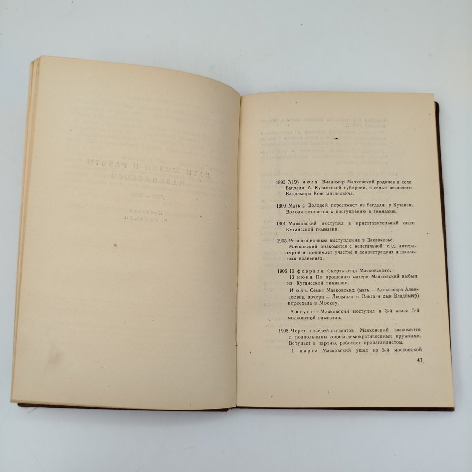 Книга Маяковский В.В. "Полное собрание сочинений. Автобиография, даты жизни и работы, библиография. Дополнительный выпуск" Т.13 под ред. О. Брика, бумага, печать, Издательство «Художественная литература», СССР, 1938 г.