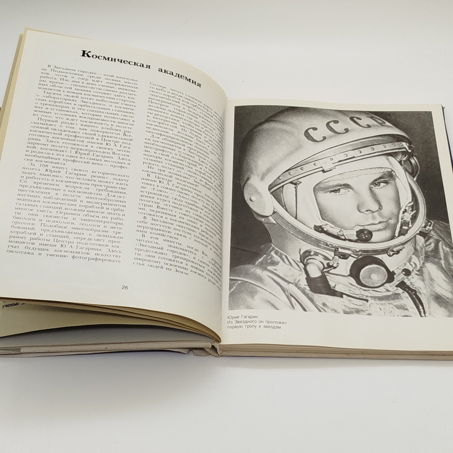 Фотоальбом "Звездный городок", под редакцией В.А. Шаталова, Г.Т. Берегового, Издательство "Машиностроение", бумага, печать, СССР, 1977 г.