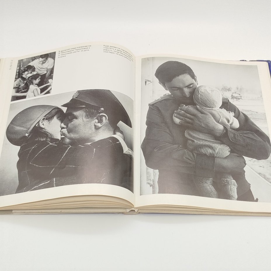 Фотоальбом "Звездный городок", под редакцией В.А. Шаталова, Г.Т. Берегового, Издательство "Машиностроение"