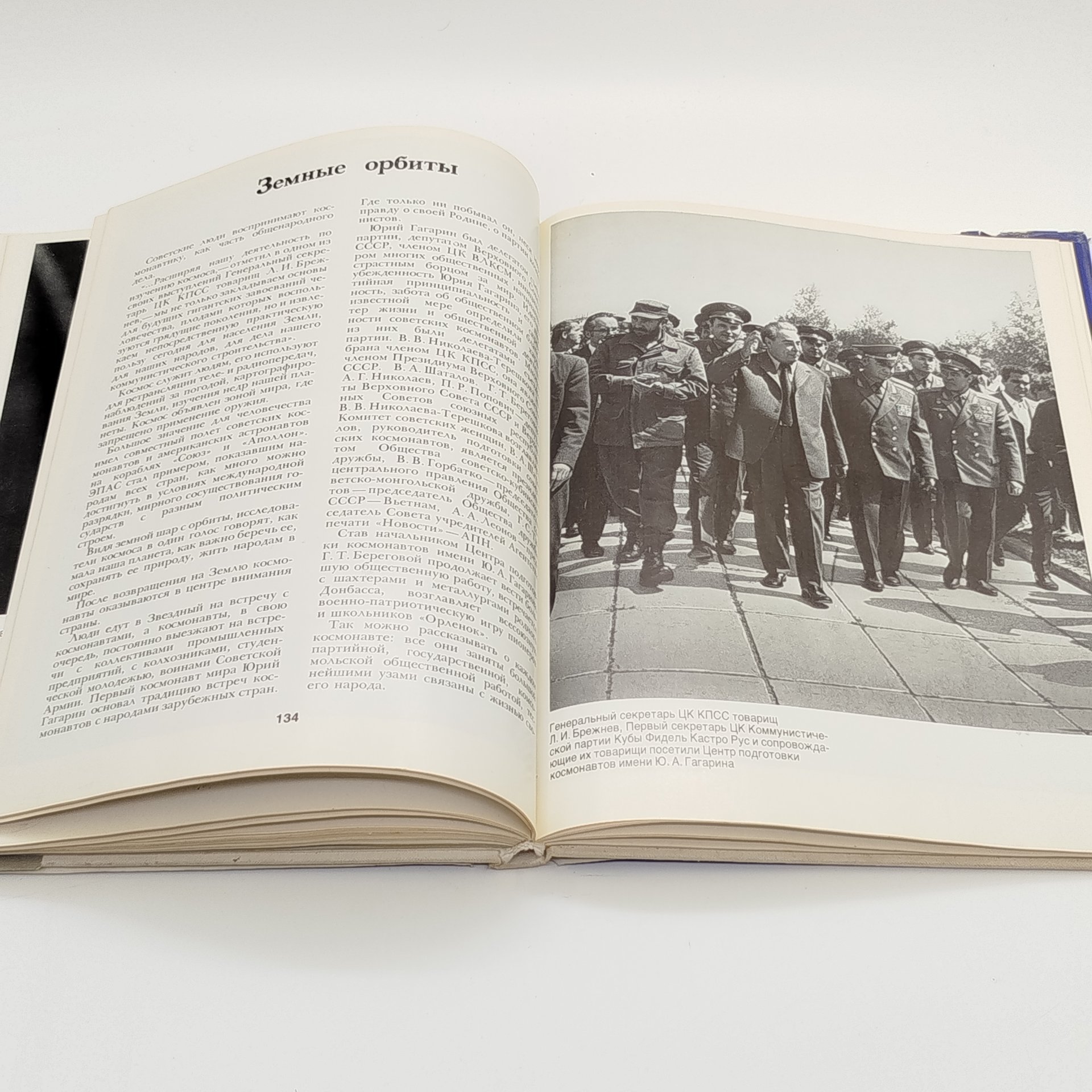 Фотоальбом "Звездный городок", под редакцией В.А. Шаталова, Г.Т. Берегового, Издательство "Машиностроение", бумага, печать, СССР, 1977 г.