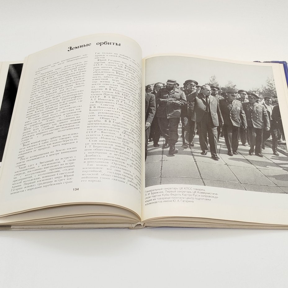 Фотоальбом "Звездный городок", под редакцией В.А. Шаталова, Г.Т. Берегового, Издательство "Машиностроение"