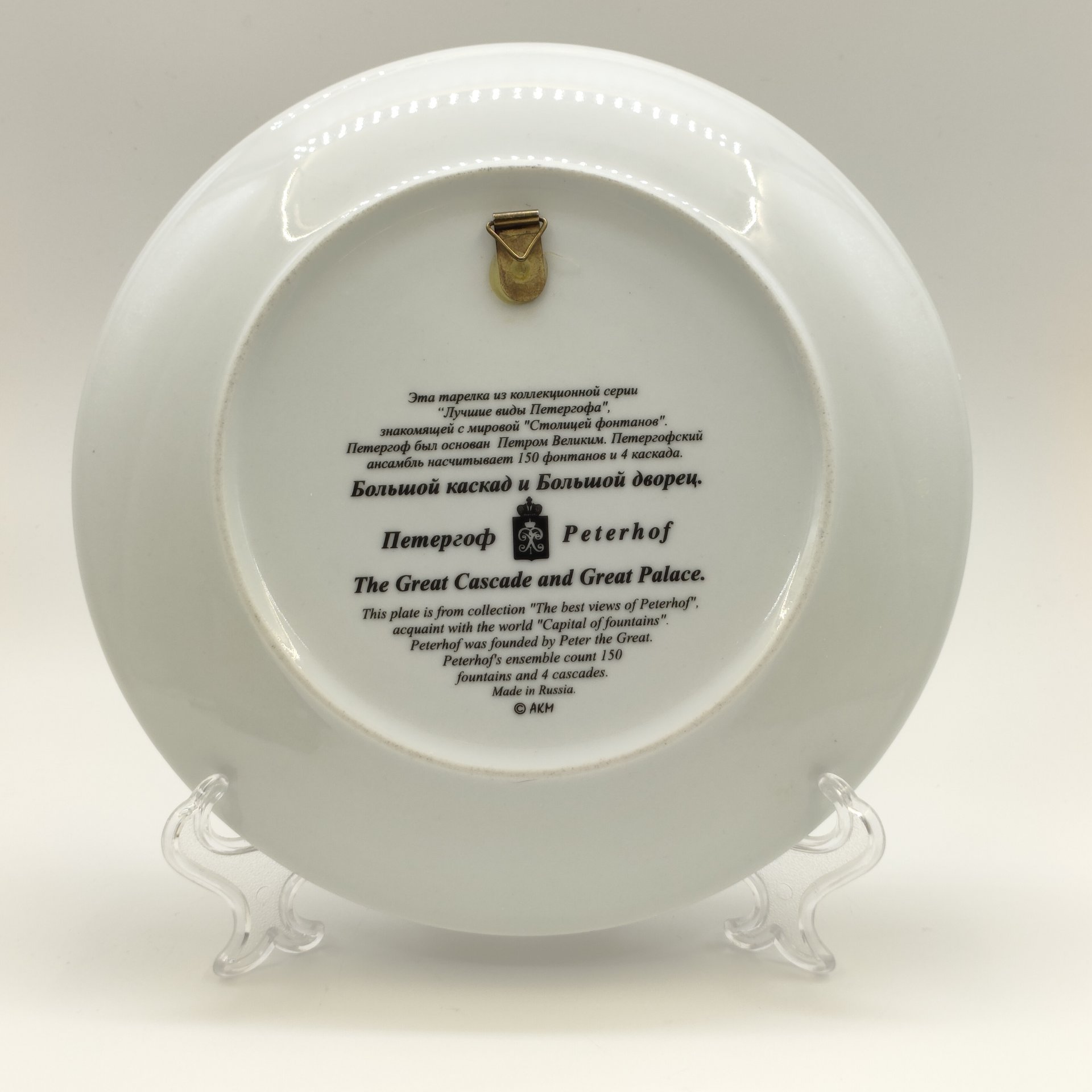 Тарелка настенная "Большой каскад и Большой дворец. Петергоф" из коллекционной серии "Лучшие виды Петергофа", АКМ Сувениры, фарфор, крытье кобальтом, деколь, золочение, Российская Федерация, 2000-2020 гг.
