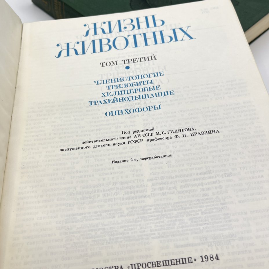 Книга "Жизнь животных", тома 3, 4, Издательство «Просвещение»