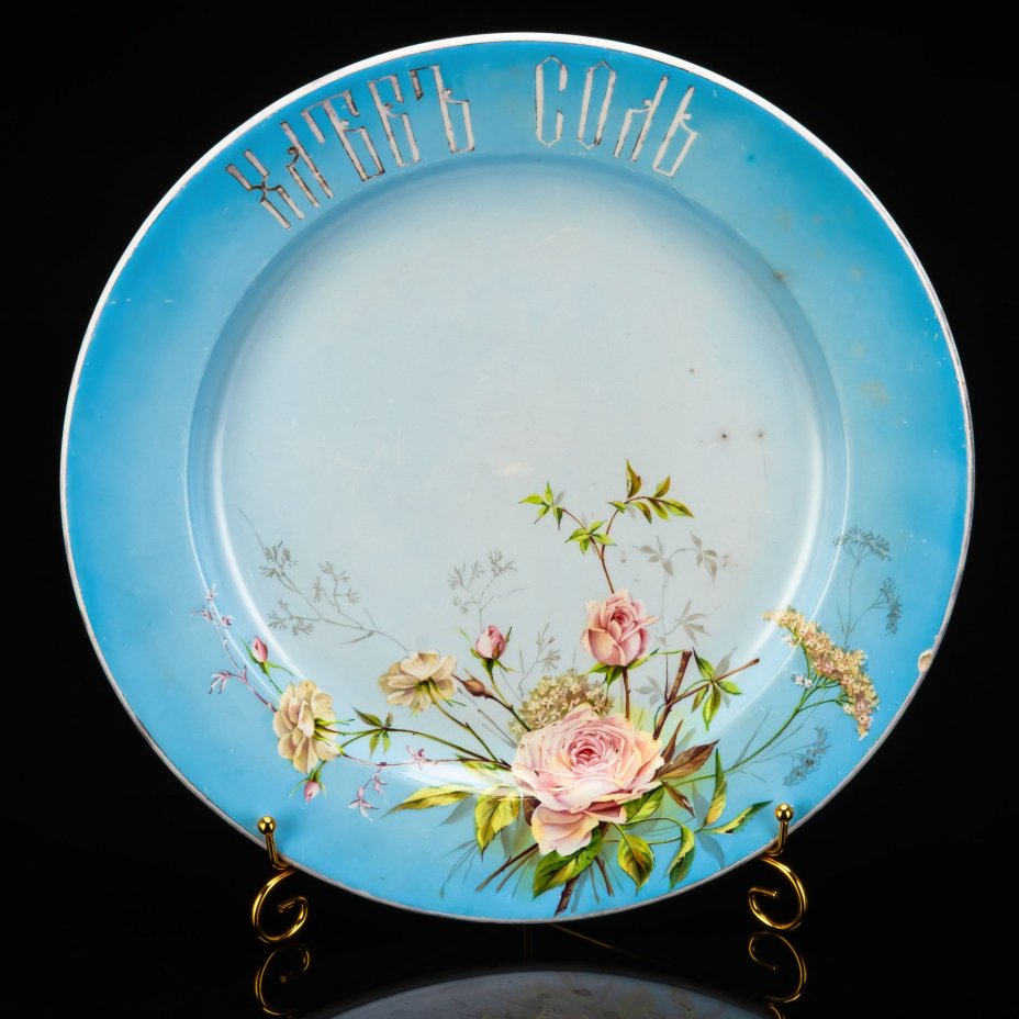 Блюдо "Хлеб соль", фаянс, деколь, крытье, золочение, Фарфоровая фабрика Гарднера, Российская империя, 1870-1890 гг.