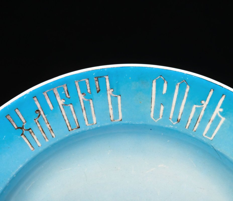 Блюдо "Хлеб соль", фаянс, деколь, крытье, золочение, Фарфоровая фабрика Гарднера, Российская империя, 1870-1890 гг.