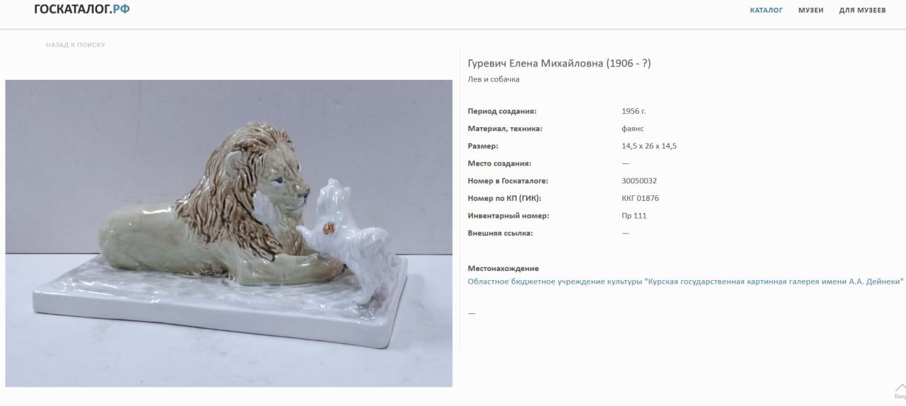 [Авторская] Скульптура "Лев и собачка", авторская подпись Е.М. Гуревич, фаянс, роспись, Гжельский керамический завод, СССР, 1930-1950 гг.