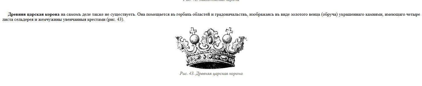 Печать личная из горного хрусталя с инициалами "М.Ф.Б" (?), выполненными готическим шрифтом, под "древней царской короной"