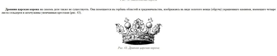 Печать личная из горного хрусталя с инициалами "М.Ф.Б" (?), выполненными готическим шрифтом, под "древней царской короной"
