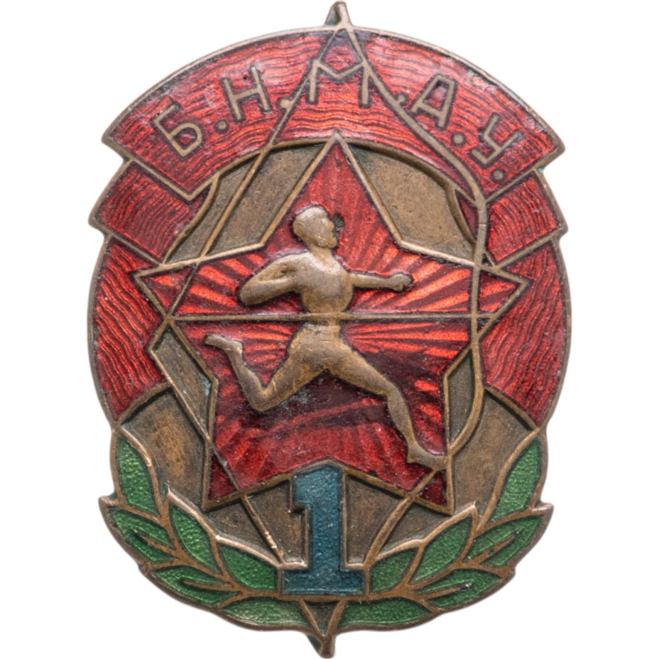 Нагрудный знак комплекса ГТО 1-й ступени, Монголия, 1950-1960 гг.