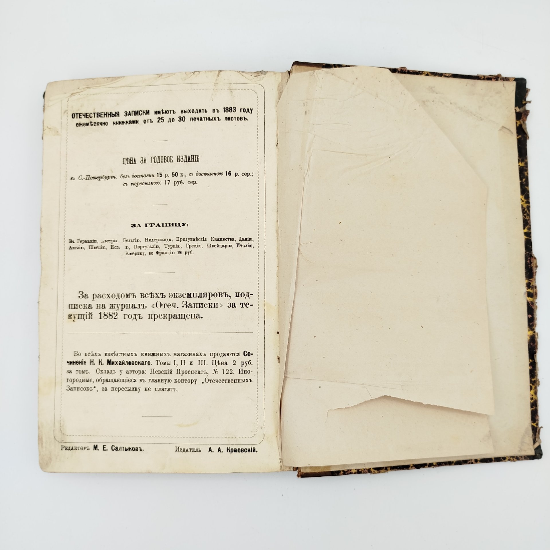 Журнал "Отечественные записки", №12 (декабрь), Типография А.А. Краевского, бумага, печать, Российская империя, 1882 г.