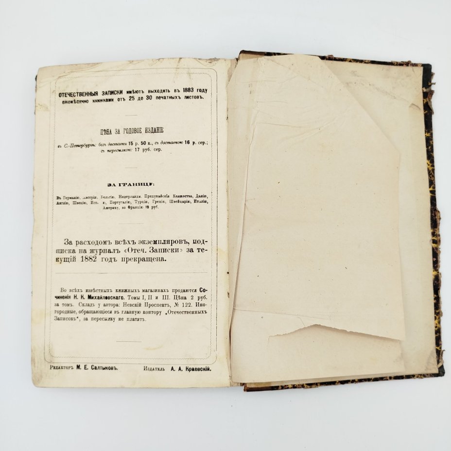 Журнал "Отечественные записки", №12 (декабрь), Типография А.А. Краевского, бумага, печать, Российская империя, 1882 г.