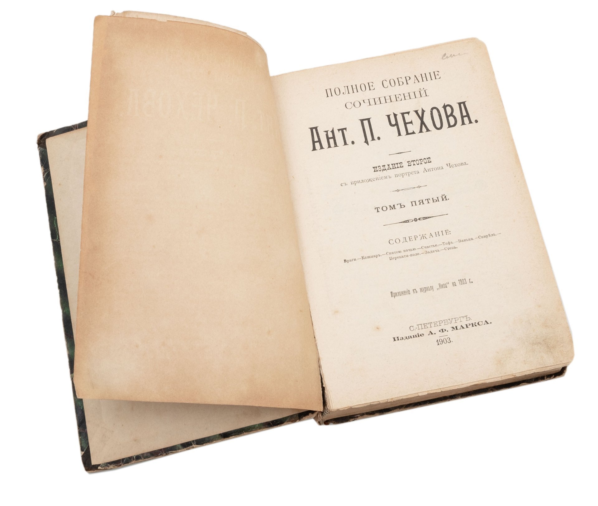 Комплект из пяти книг Собрания сочинений А.П. Чехова Т.2, Т.8, Т.11, Т.5, Т.14 прижизненное издание, Издание А.Ф. Маркса