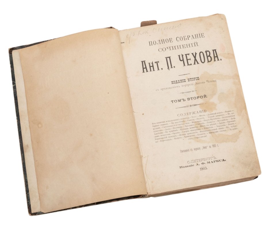 Комплект из пяти книг Собрания сочинений А.П. Чехова Т.2, Т.8, Т.11, Т.5, Т.14 прижизненное издание, Издание А.Ф. Маркса