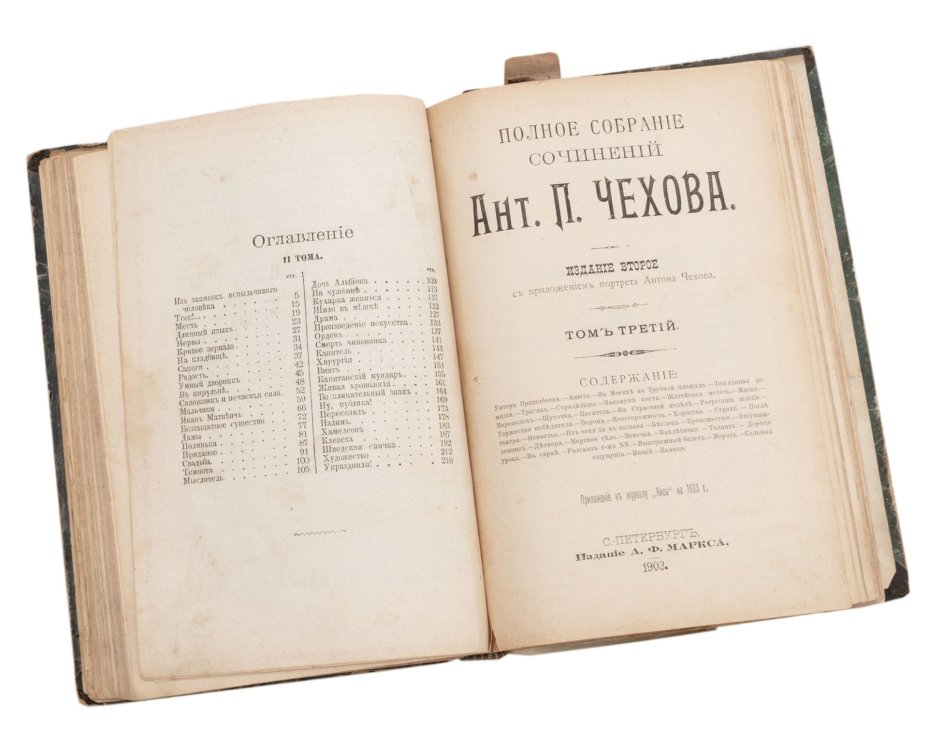 Комплект из пяти книг Собрания сочинений А.П. Чехова Т.2, Т.8, Т.11, Т.5, Т.14 прижизненное издание, Издание А.Ф. Маркса