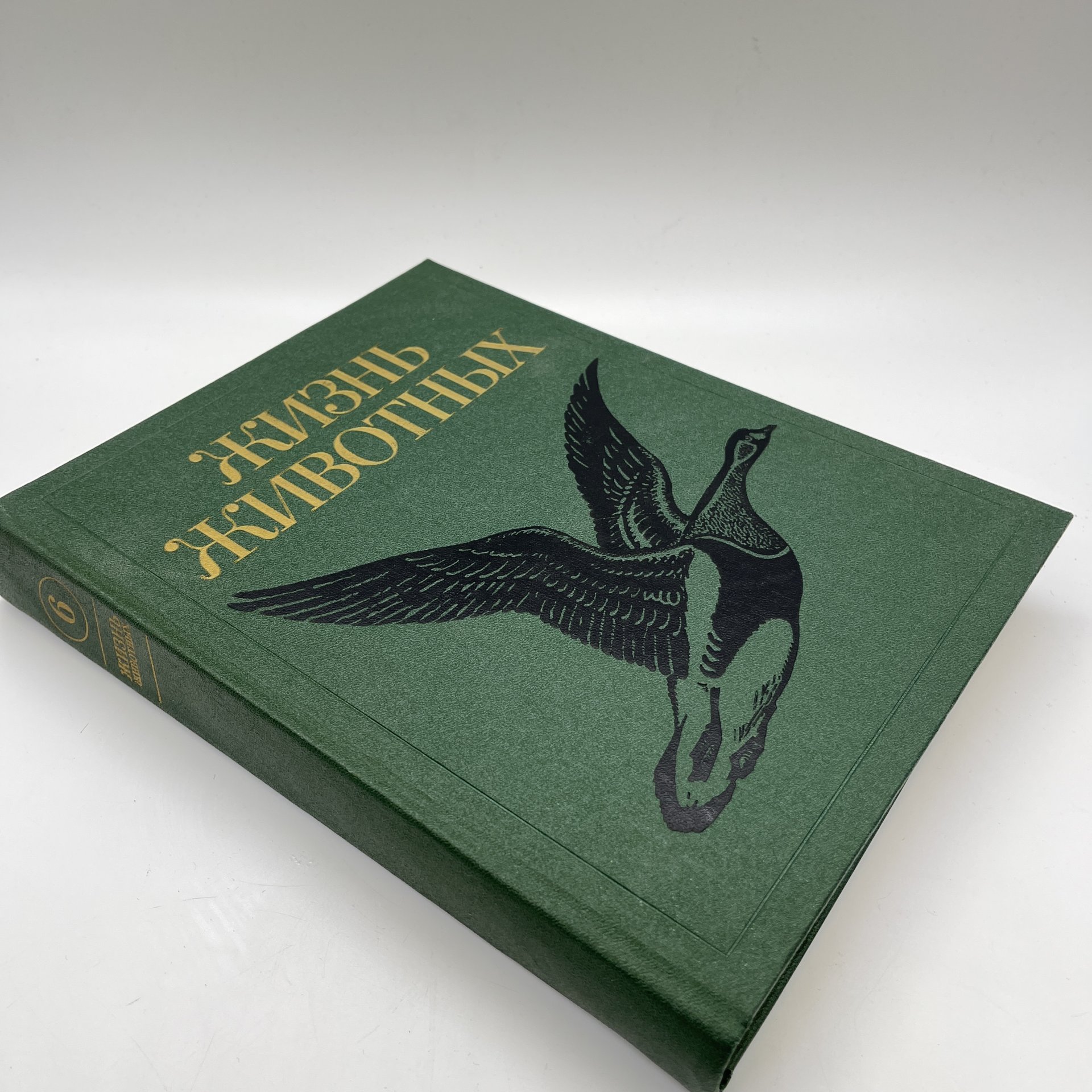 Книга "Жизнь животных", тома 5, 6, бумага, печать, Издательство «Просвещение», СССР, 1985-1986 гг.