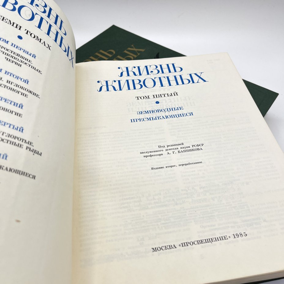 Книга "Жизнь животных", тома 5, 6, бумага, печать, Издательство «Просвещение», СССР, 1985-1986 гг.