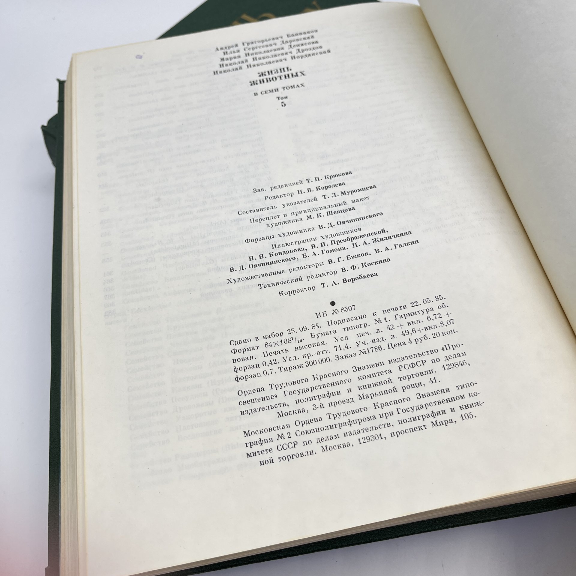 Книга "Жизнь животных", тома 5, 6, бумага, печать, Издательство «Просвещение», СССР, 1985-1986 гг.
