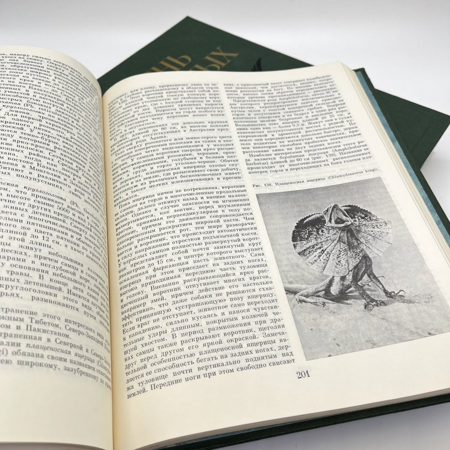 Книга "Жизнь животных", тома 5, 6, Издательство «Просвещение»