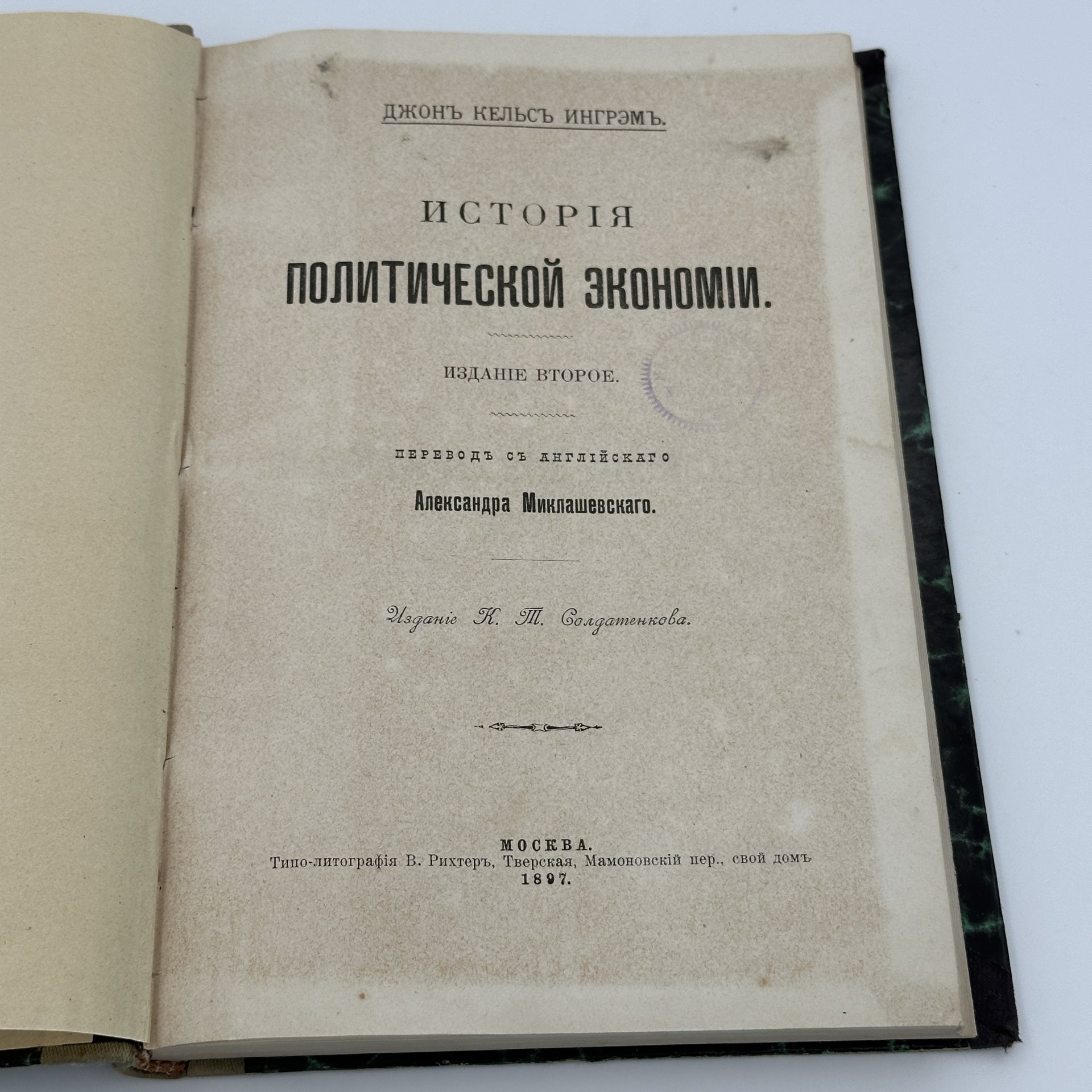 Книги Джон Кельс Ингрем "История Политической Экономии", Типо-Литография В.Рихтер