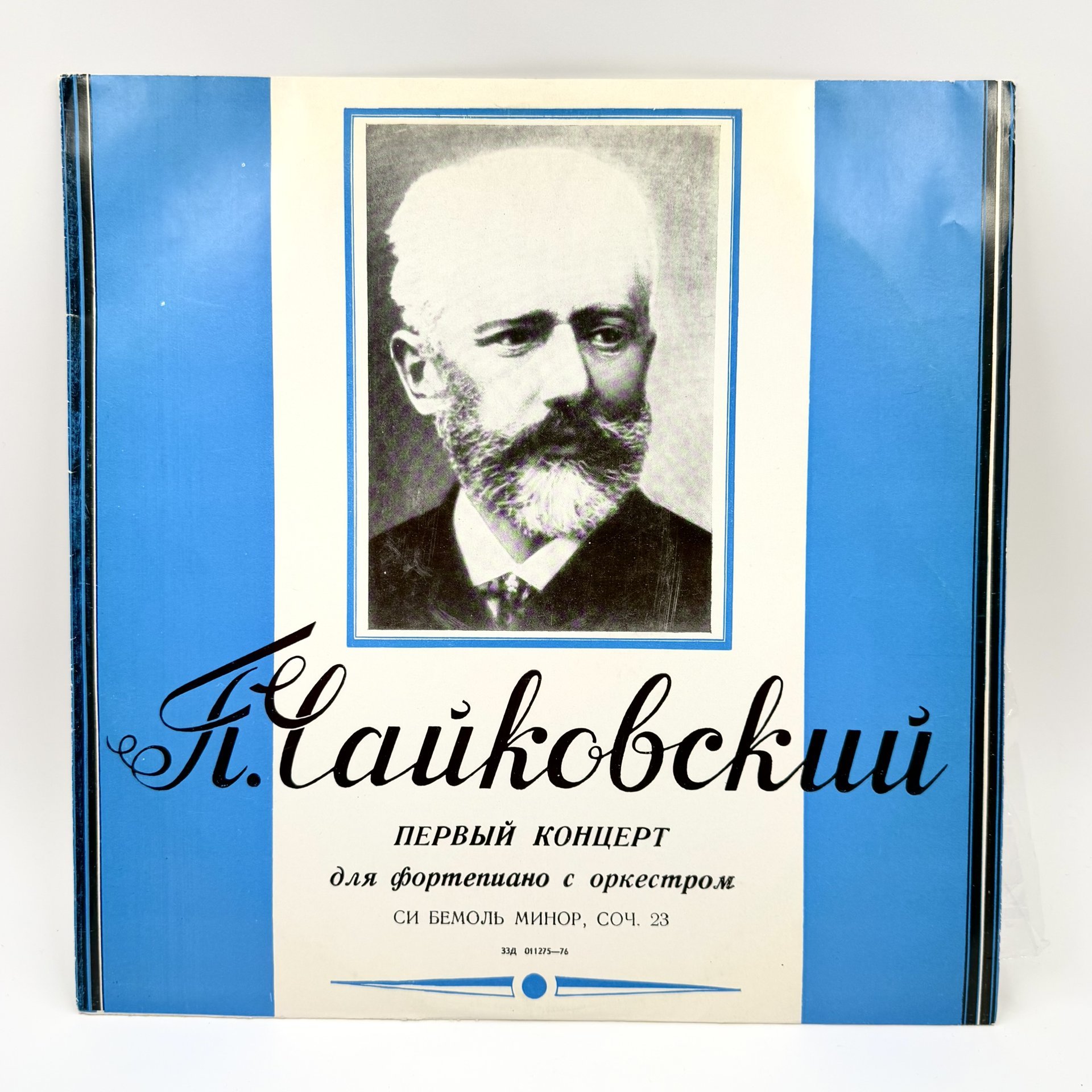 Грампластинка "П.Чайковский. Первый концерт для фортепиано с оркестром", LP (Long play), EX (excellent), композитный материал, картон, Всесоюзная фирма грампластинок «Мелодия», СССР, 1968 г.