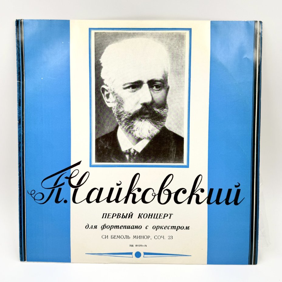 Грампластинка "П.Чайковский. Первый концерт для фортепиано с оркестром", LP (Long play), EX (excellent), композитный материал, картон, Всесоюзная фирма грампластинок «Мелодия», СССР, 1968 г., Всесоюзная фирма грампластинок «Мелодия»