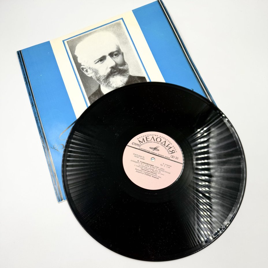 Грампластинка "П.Чайковский. Первый концерт для фортепиано с оркестром", LP (Long play), EX (excellent), композитный материал, картон, Всесоюзная фирма грампластинок «Мелодия», СССР, 1968 г., Всесоюзная фирма грампластинок «Мелодия»