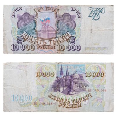 10000 рублей 1993 (без модификации) серия ВБ